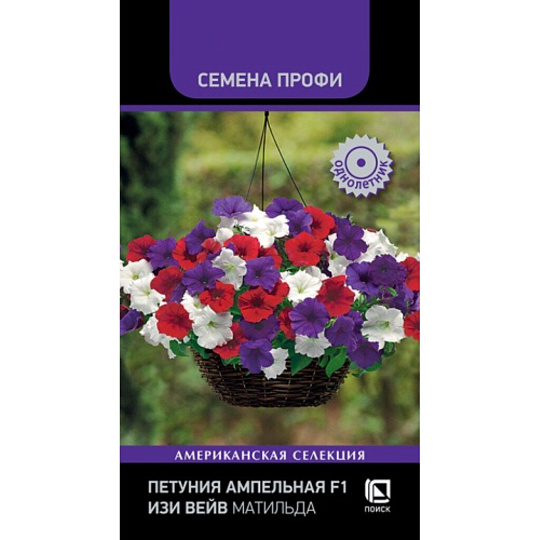 Семена Цветы, Петуния ампельная, F1 Изи Вейв Матильда, Семена Профи, цветная упаковка, Поиск