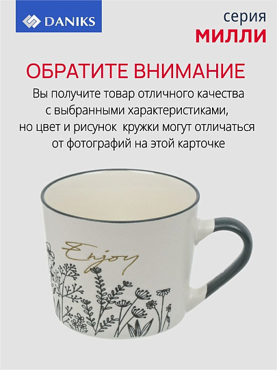 Кружка керамика, 440 мл, Милли, Daniks, BR404/4452-1, в ассортименте