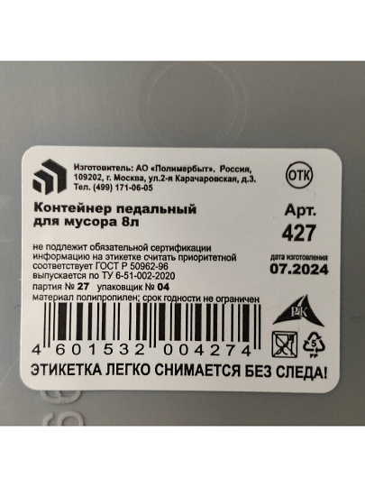 Контейнер для мусора пластик, 8 л, квадратный, педаль, в ассортименте, Полимербыт, С427