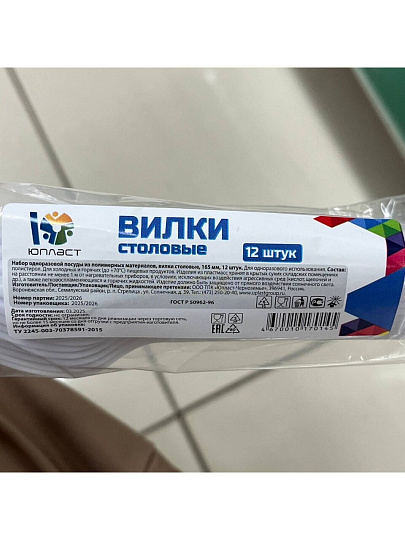 Вилка одноразовая 12 шт, Юпласт, ЮНАБ2020