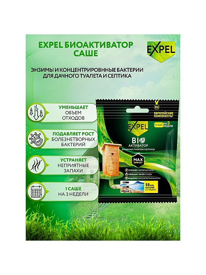 Биосостав для дачных туалетов и септиков, Expel, 40 г, саше, TS0002/1