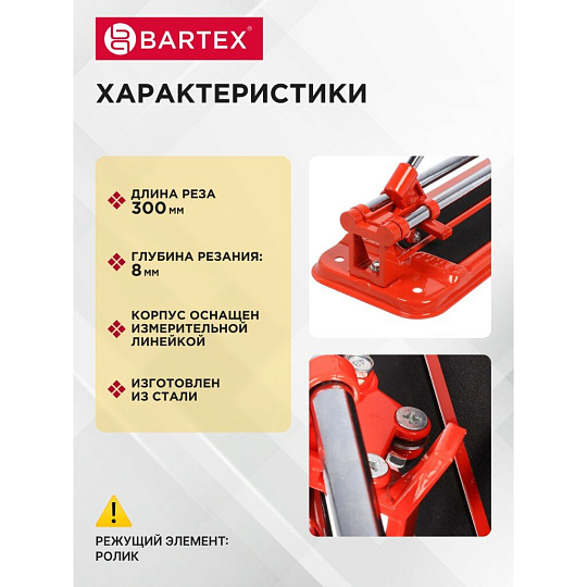 Плиткорез Bartex, HX314A/D0740N/МТ313, 330 мм, 8 мм