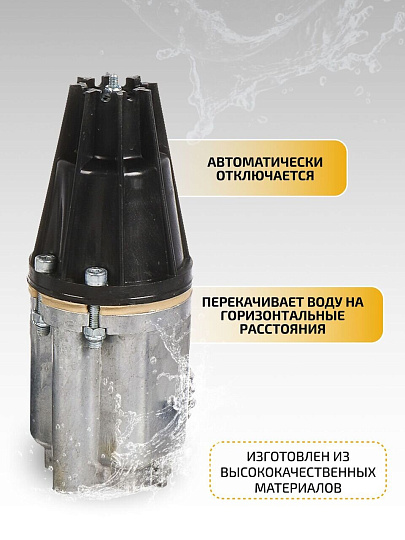 Насос вибрационный, нижний забор, 15 м, 240 Вт, глубина погружения 3 м, максимальный напор 60 м, 1.5 м³/ч, Малыш