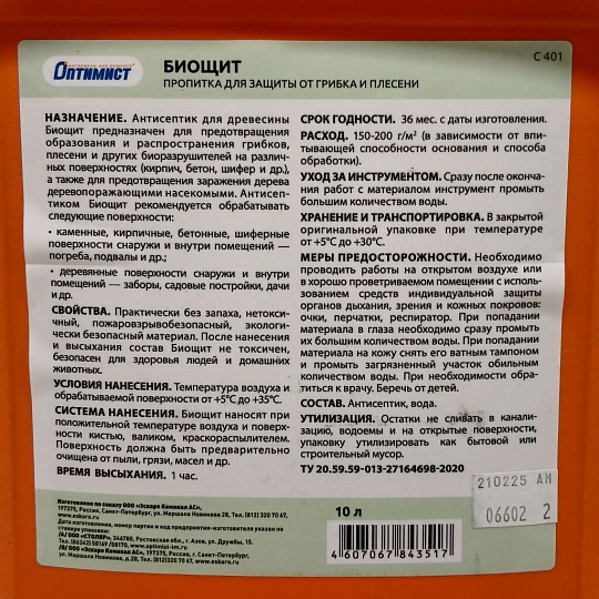 Антисептик Оптимист, Биощит, для дерева и камня, 10 л