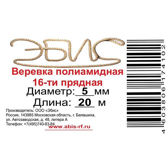 Шнур диаметр 5 мм, полиамид, 16-прядный, с сердечником, плетеный, 73020, цветной, 20 м