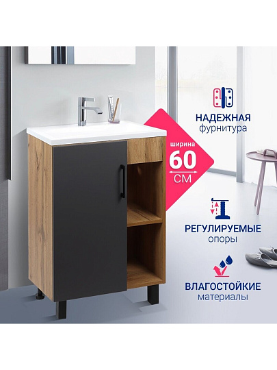 Тумба Doratiz, Лофт, 1 дверь, напольная, под умывальник Сомо 60, 800х470х830, графит/дуб ватан, 9912.016