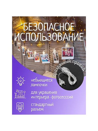 Гирлянда 15 ламп, 3 м, 8 режимов, Прищепки, TDM Electric, свет белый, прозрачная, в помещении, сетевая, светодиодная, 250 В, IP20, SQ0361-0093