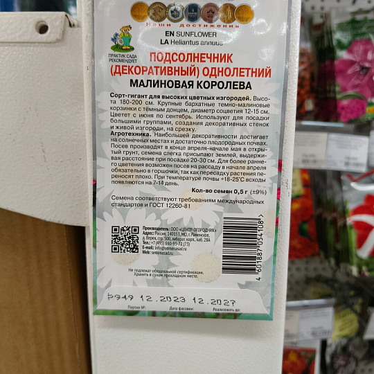 Семена Цветы, Подсолнечник, Малиновая королева, 0.5 г, однолетний, декоративные, цветная упаковка, Поиск