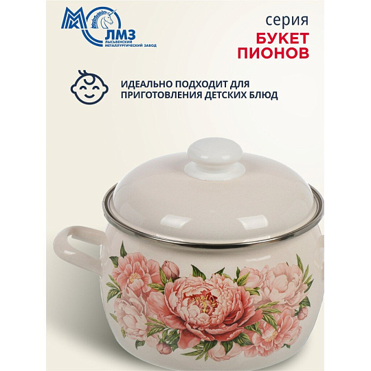 Кастрюля эмалированная сталь, 3.5 л, крышка сталь, полусфера, ЛЗЭП, Букет пионов, С-4213АП2/4Жм, индукция
