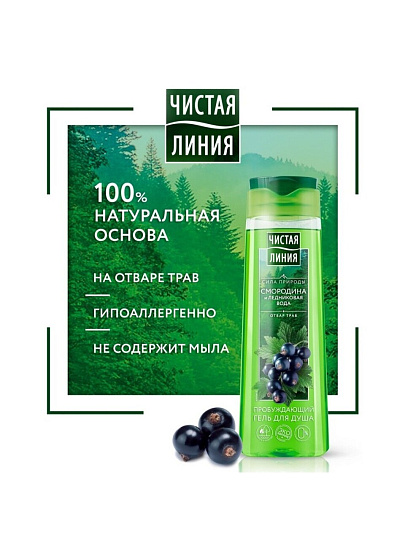 Гель для душа Чистая линия, Пробуждающий, 250 мл