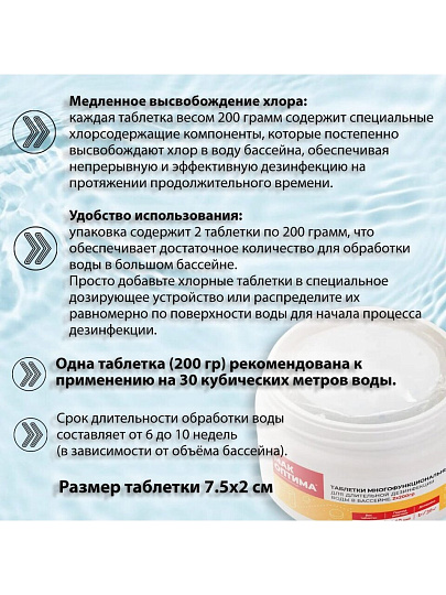 Средство для дезинфекции воды Mak, MAK 4, таблетки, 0.4 кг, одна таблетка 200 г