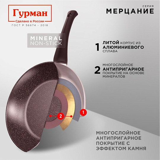 Сковорода литой алюминий, 26 см, антипригарное покрытие, Гурман, Мерцание, розовый рубин, ГМ2601 РР