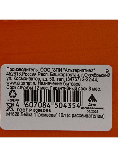 Лейка садовая, пластик, 10 л, в ассортименте, Альтернатива, Премьера, М1628