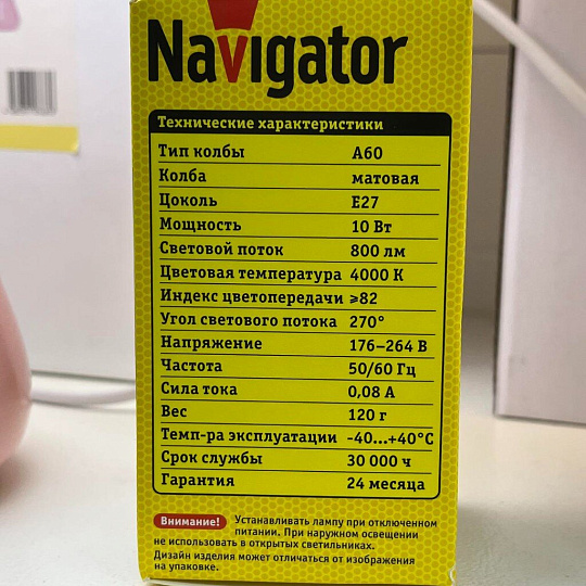 Лампа светодиодная E27, 10 Вт, 75 Вт, груша, 4000 К, нейтральный белый свет, Navigator, 94388