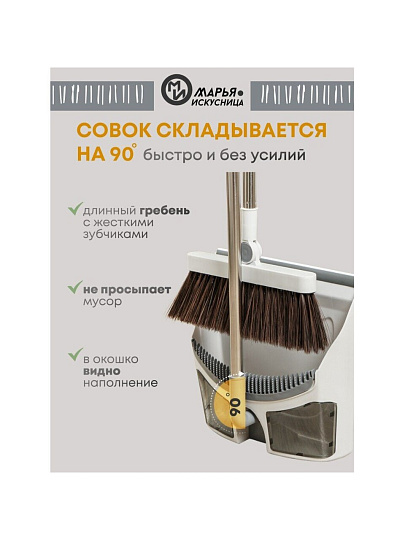 Набор для уборки 87х27.5 см, совок для мусора, щетка, серый, Марья Искусница, A260063