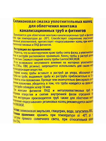 Смазка сантехническая для канализационной трубы, 250 г, силикон, СантехКреп, СантехСмазка, туба, 2.2.8