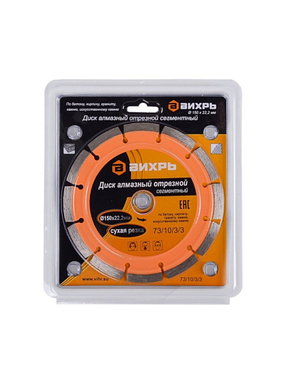 Диск отрезной алмазный по бетону, Вихрь, сегментный край, 150х22.2 мм, 12 зубьев, сухой рез, 73/10/3/3