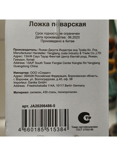 Ложка поварская силикон, навеска, Daniks, Verde, JA20206486-5