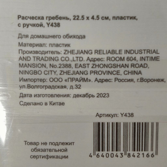 Расческа гребень, 22.5 х 4.5 см, пластик, с ручкой, Y438