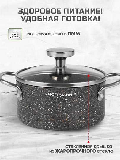 Кастрюля алюминий, антипригарное покрытие, 1.2 л, крышка стекло, Hoffmann, НМ 7766, черный мрамор, индукция
