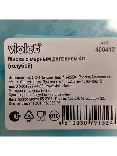 Миска пластик, круглая, 12.5 см, 4 л, с делением, Violet, 4004/12, голубая
