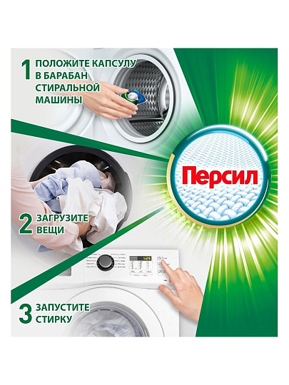 Капсулы для стирки Персил, Power Caps Color 4в1, для цветного белья, 10 шт