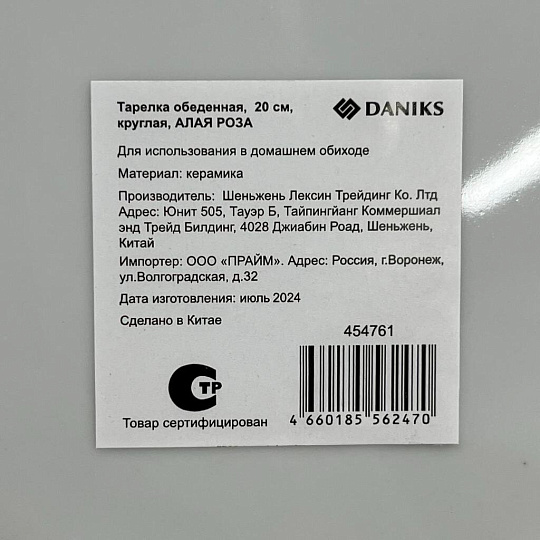 Тарелка обеденная, керамика, 20 см, круглая, Алая роза, Daniks, 19-291#