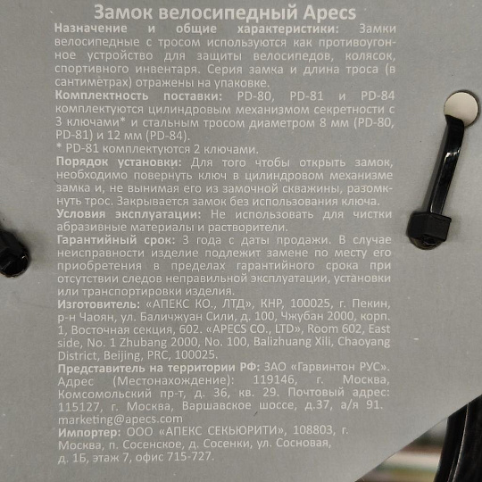 Замок велосипедный тросовый, Apecs, PD-81-65, 650 мм