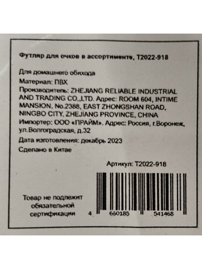 Футляр для очков 16х6х4 см, в ассортименте, T2022-918, в ассортименте