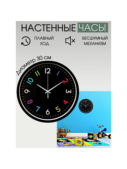 Часы настенные, 30 см, круглые, пластик, стекло, в ассортименте, Y6-6082