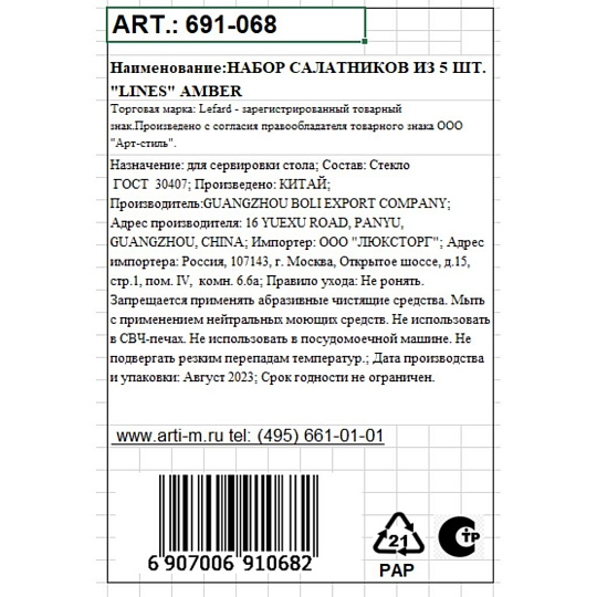 Набор салатников стекло, круглый, 5 шт, 0.3, 1.6 л, Sohio Blue, Lefard, 691-069