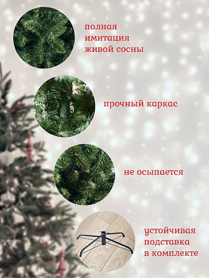 Елка новогодняя напольная, 240 см, Звездная, сосна, зеленая, хвоя ПВХ пленка, 10240, ЕлкиТорг