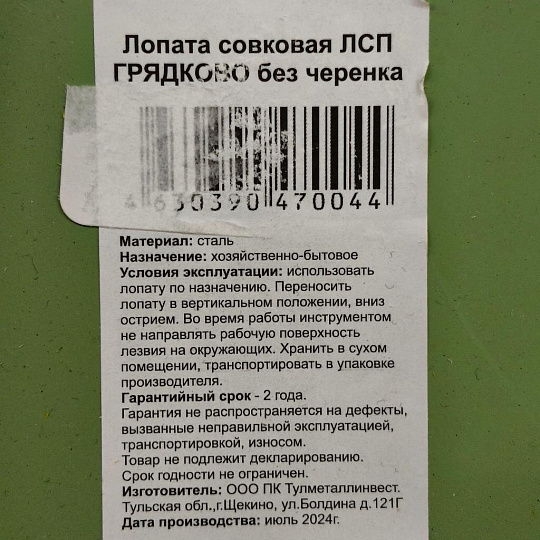 Лопата совковая, черенок деревянный, с рукояткой, Клевер, окрашенный, Гд