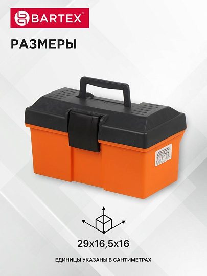 Ящик для инструмента, 29х16.5х16 см, пластик, Bartex, 05250, пластиковый замок, с органайзером, 27803550038