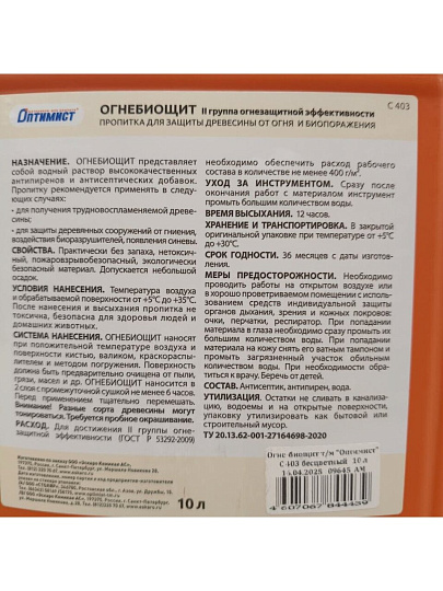 Антисептик Оптимист, Огне-Биощит, для дерева, 10 л