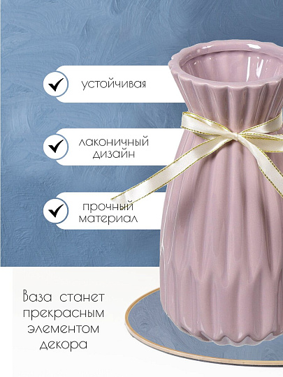 Ваза керамика, настольная, 24.5 см, Презент, Y4-3813, розовая