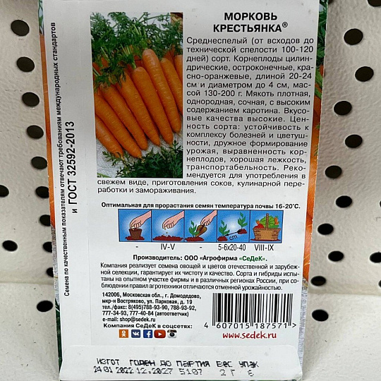 Семена Морковь, Крестьянка, цветная упаковка, Седек