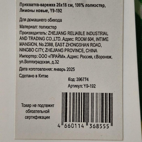 Прихватка-варежка 26х18 см, 100% полиэстер, Лимоны новые, Y9-192