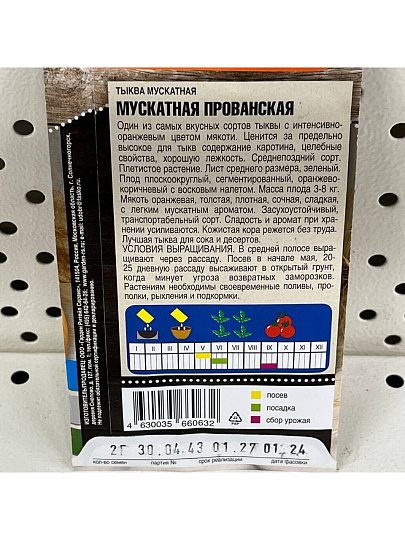 Семена Тыква, Мускатная прованская, 2 г, цветная упаковка, Тимирязевский питомник