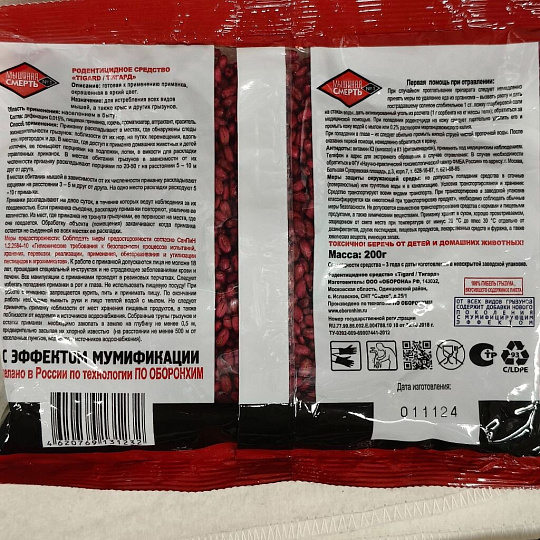 Родентицид Мышиная смерть, от грызунов, зерно, 200 г