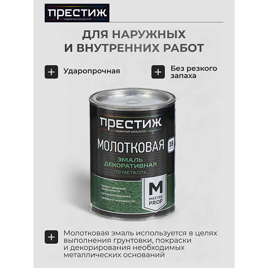 Эмаль Престиж, с молотковым эффектом, быстросохнущая, алкидная, полуглянцевая, черная, 0.8 кг