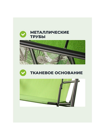 Качели садовые 2-местные, 135х110х153 см, 110 кг, Тропикана, С060031, металл