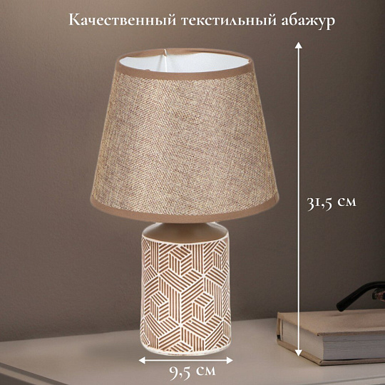 Светильник настольный E14, коричневый, абажур коричневый, Y9-066