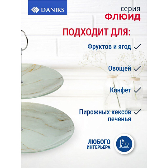 Ваза для фруктов, 2 яруса, стекло, 22.5 см, 18см, 23 см, Daniks, Флюид, бежевая