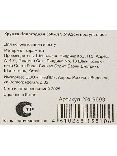 Кружка керамика, 350 мл, Новогодняя, 9.5х9.2 см, подарочная упаковка, Y4-9693, в ассортименте