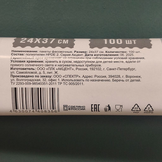 Пакет фасовочный, 100 шт, 24х37 см, 2 л, 6.5 мкм, ПЭТ, Марья Искусница, 14691