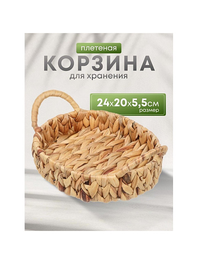 Корзина 24х20х5.5 см, овальная, плетеная, бумага, Y4-8385