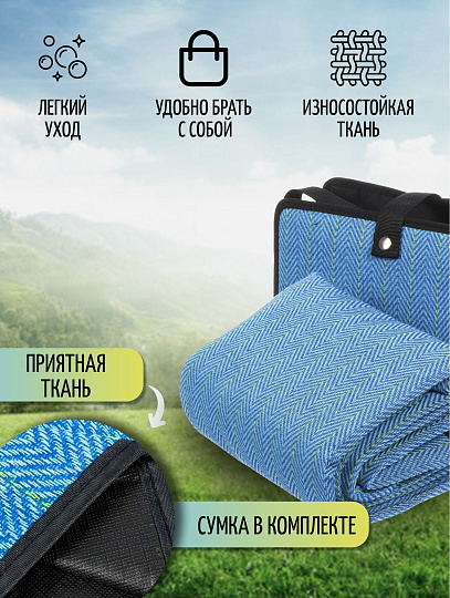 Коврик для пикника 150х135 см, акрил, с ручками, Green Days, СА331094.01