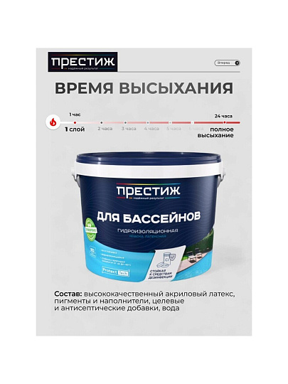 Краска водно-дисперсионная, Престиж, латексная, для бассейнов, моющаяся, влагостойкая, матовая, голубая, 10 кг