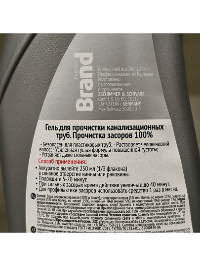 Средство от засоров Brand, гель, 750 мл, для чистки канализационных труб